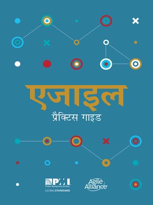 cover image of Agile Practice Guide (Hindi)